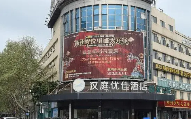 HanTing Premium Hotel (Quzhou Shuitingmen Mazhandi)