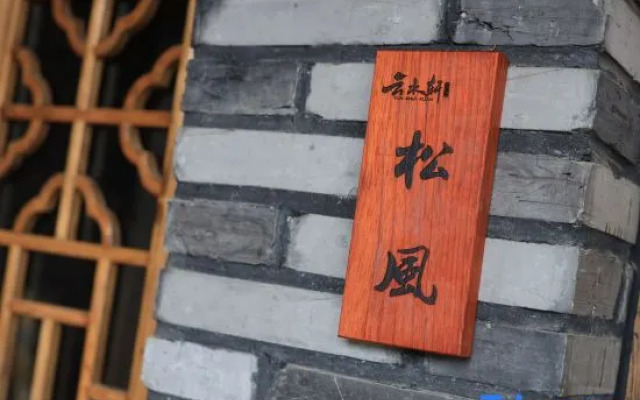 Yunshuiyu Moganshan Hot Spring Siheyuan Homestay