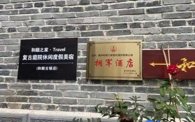 Tengchong Heshun Home Inn