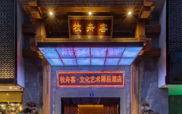 Muzhouke Inn and Suite (Hangzhou Jiande Xin'anjiang Branch)