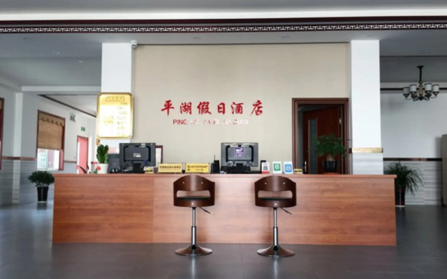 Huangshan Pinghu Holiday Hote