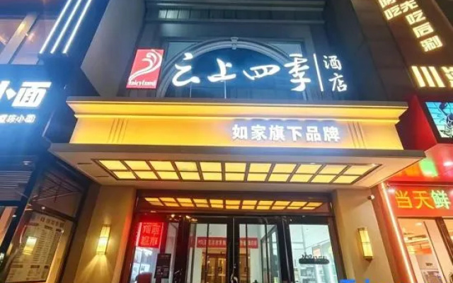 Home Inn Cloud Four Seasons Hotel (Beijing South Railway Station Jiaomendong Subway Station Branch) – Exterior – Beijing