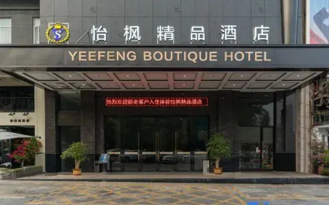 Yifeng Boutique Hotel (Dongguan Guomao)