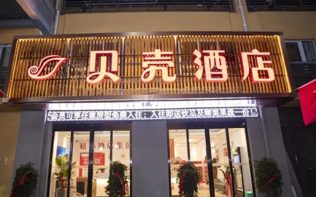 Shell Hotel Fuyang Linquan County Qianjin Road Tenghui International City