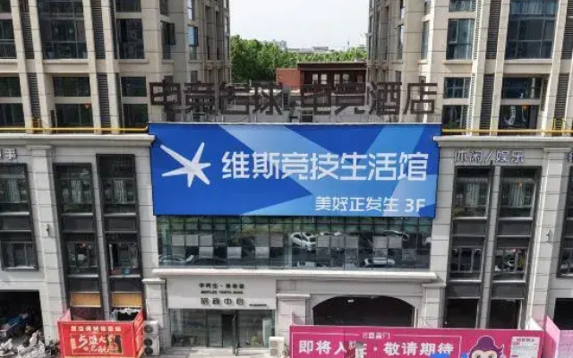 Xingyue E-sports Homestay