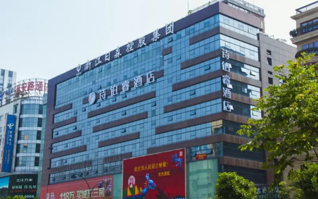 Shiborui Hotel Hangzhou West Lake Branch