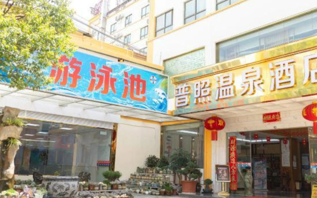 Puzhao Hot Spring Hotel