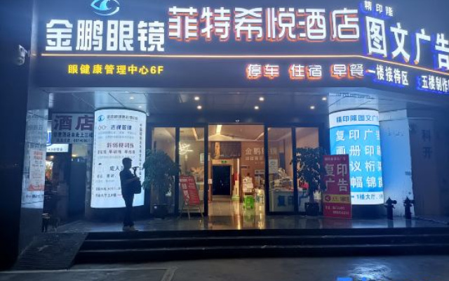 Fitjoy Hotel (Guiyang Medical University Affiliated Hospital Penshuichi Subway Station) – Exterior – Guiyang