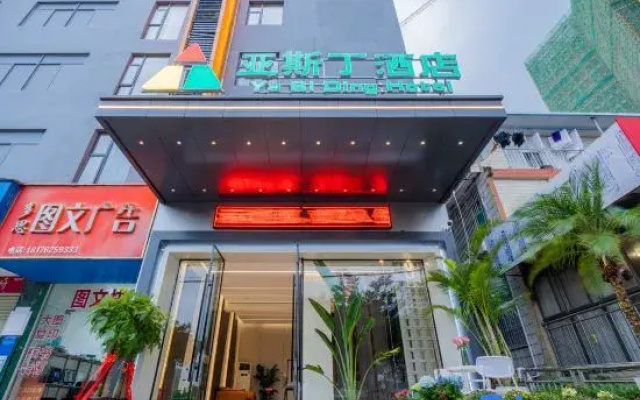Astine Hotel (Nanning East Railway Station Outlet)