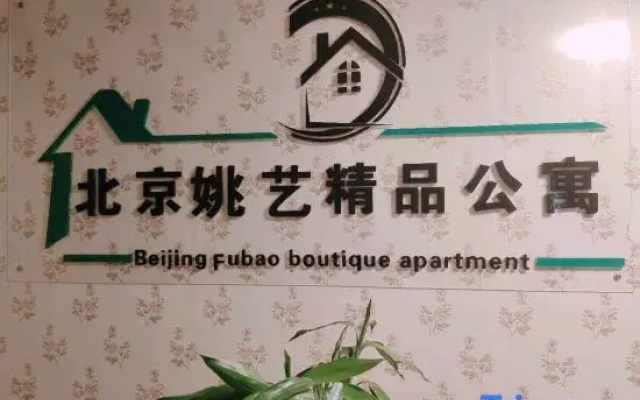 Yaoyi Apartment (Beijing Life Science Park Metro Station)