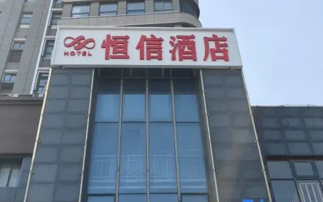hengxin jiudian