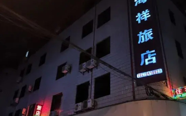 Mianyang Haohaixiang Hotel