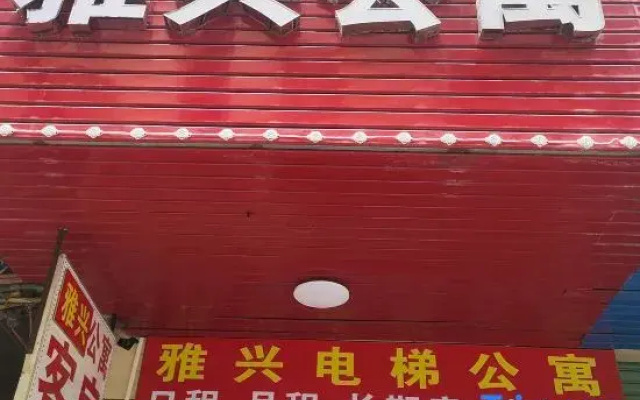 Yaxing Apartment with Elevator