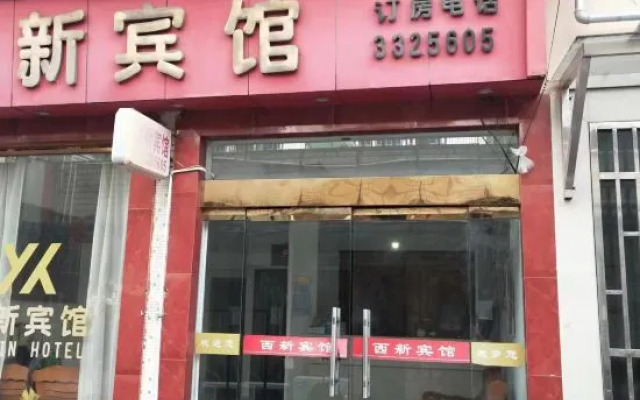 Sanmen Xixin Hotel