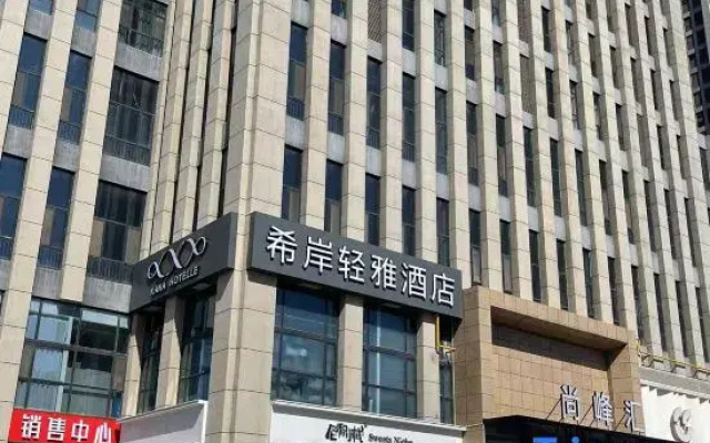 Xana Hotelle Qingya Hotel (Shijiazhuang Railway Station Higher Education Area)