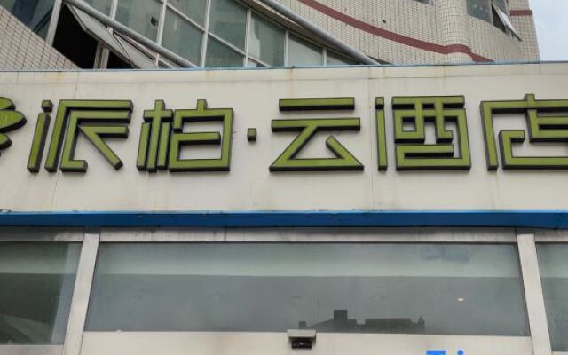 Pebble Motel(Fengzhuang metro station of Shanghai Cao'an highway textile market)