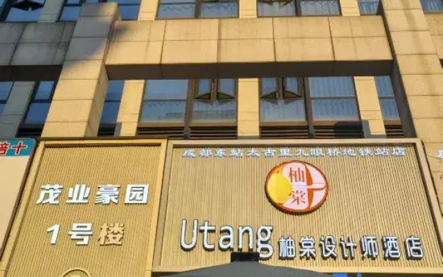 Utang Youtang Design Hotel (Taikoo Li Jiuyan Bridge Subway Station)