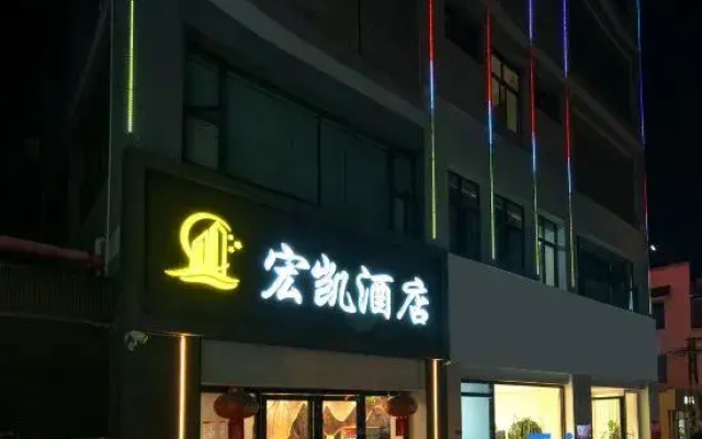 Hongkai Hotel (Jianshui Ancient City Mini Train Hotel)