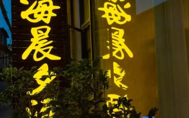 Wanghai Chenxi Hotel, Dali