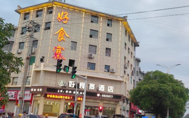 Haoshizhai Hotel — 2-star hotel in Huaihua