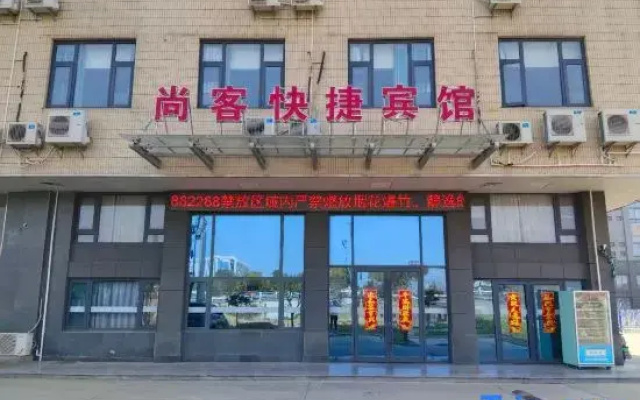 Yancheng Shangke Express Hotel