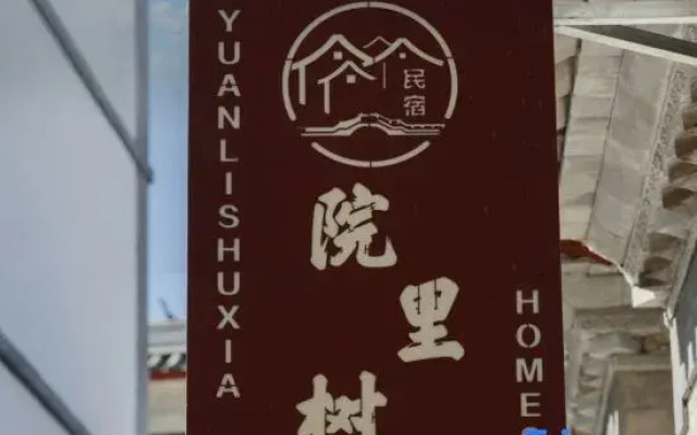 Yuanli Shuxia Homestay (Lijiang Ancient City South Gate Branch)