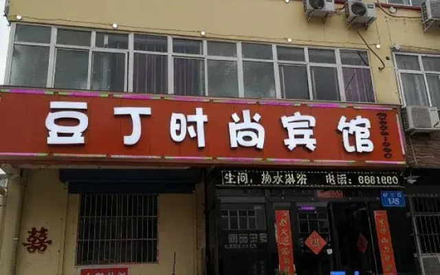 Douding Fashion Hotel (Hebi Huaxia North Road)