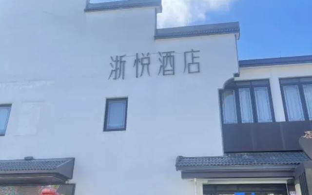 Zheyue Hotel (Shaoxing Lu Xun Hometown Cangqiao Straight Street)