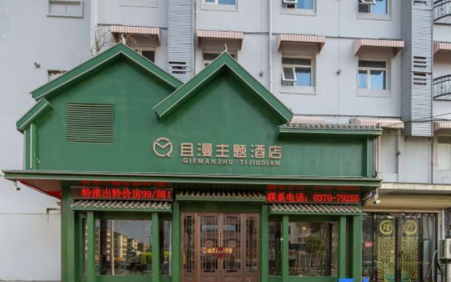 Qieman Theme Hotel (Shangqiu Railway Station Normal College) – Exterior – Shangqiu