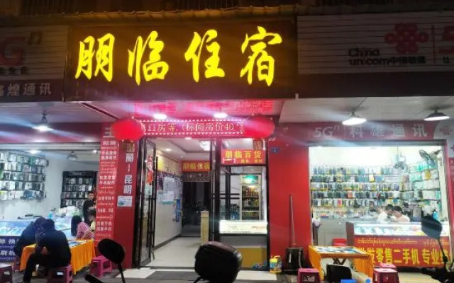 Ruili Penglin Hostel