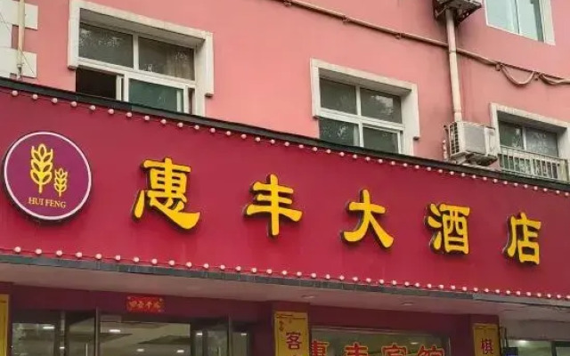 Ningguo Huifeng Business Hotel