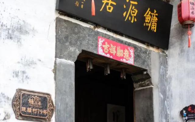 Yongyuanju Boutique Hostel