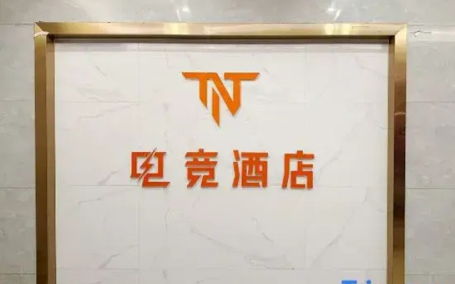 Guilin·Master Blaste·TNT E-Sports Hotel (Guilin Railway Station)