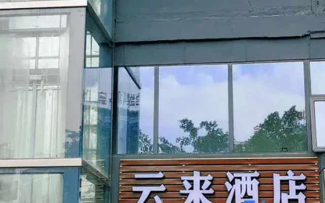 Yunlai Hotel (Women and Children's Hospital Ranjiaba Campus)