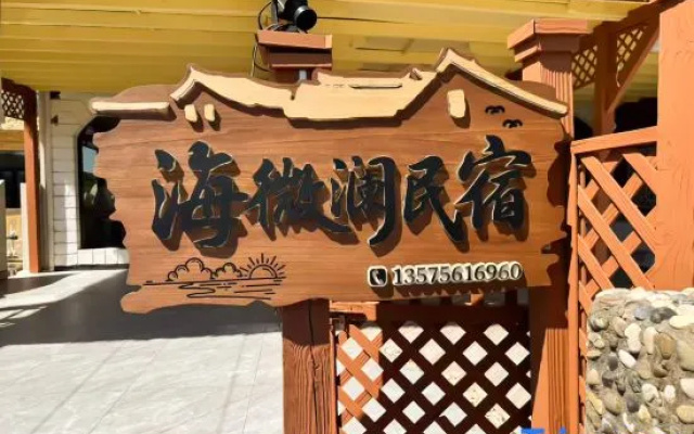 Haiweilan・Guanci Hailan・Tide Whisper Boutique Stay (Gouqi Island Miaogan Beach) – Outside – Zhoushan