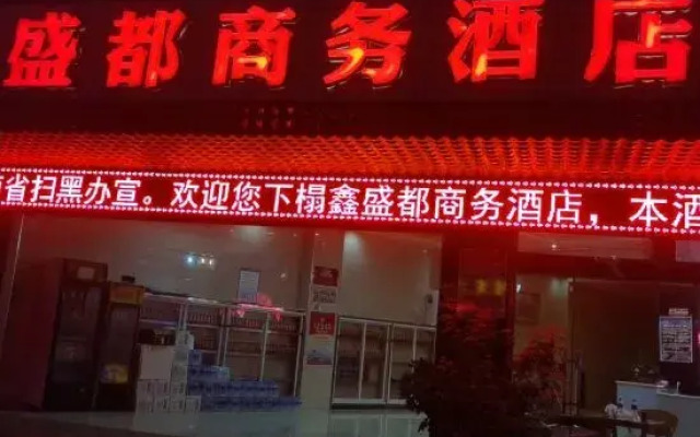Guangnan Xinshengdu Business Hotel