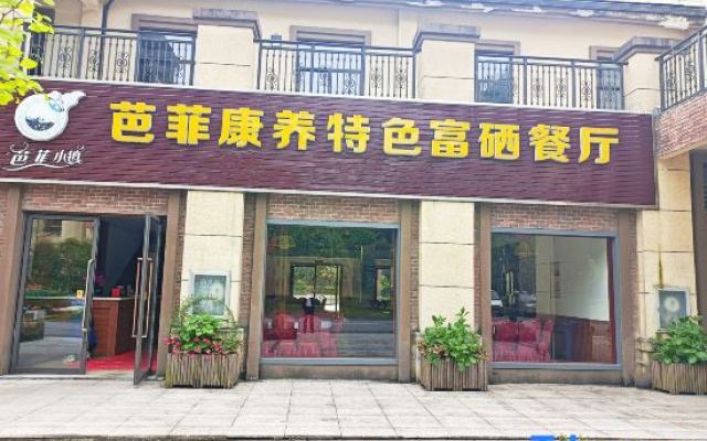 Baphi  sen Yueting Homestay – Exterior – Enshi Prefecture