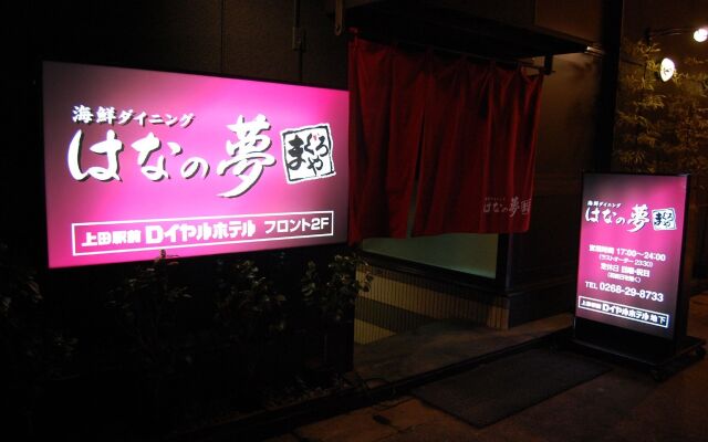 Ueda Ekimae Royal Hotel