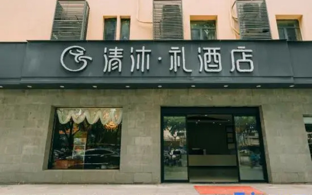 Qingmu Li Hotel (Nanjing Dachang Subway Station Xinhua Road)