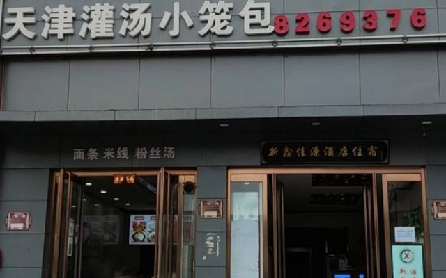 Taiyuan Xinxin Jiayuan Hotel (Shanxi Provincial People's Hospital)