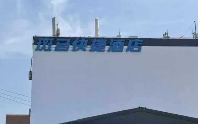 Anxin Zebra Express Hotel (Baiyangdian Scenic Area Branch)
