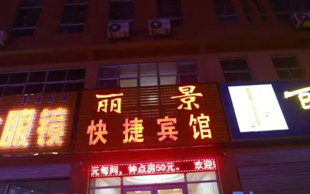 Tancheng Lijing Express Hotel