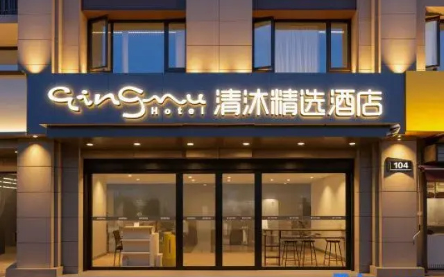 Qingmu Select Hotel (Nanjing Agricultural University Shengtai Jiayuan Branch)
