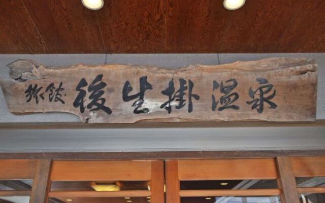 Goshougake Onsen Ryokan
