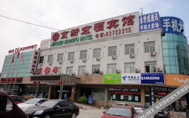 Beijing Jingxin Hongfu Hotel