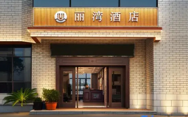 Liwan Hotel (Fuzhou Changle International Airport Branch)