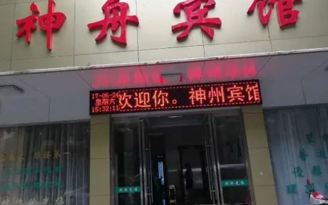 Pingyang Shenzhou Hotel
