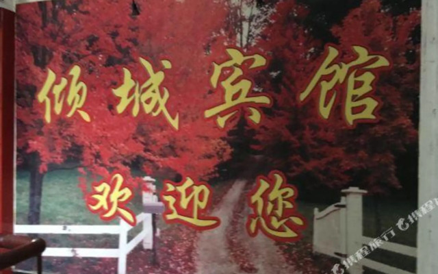 Qingcheng Hotel