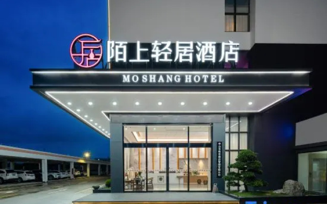 Moshang Qingju Hotel (Zhongshan Torch Software Park) – Exterior – Zhongshan