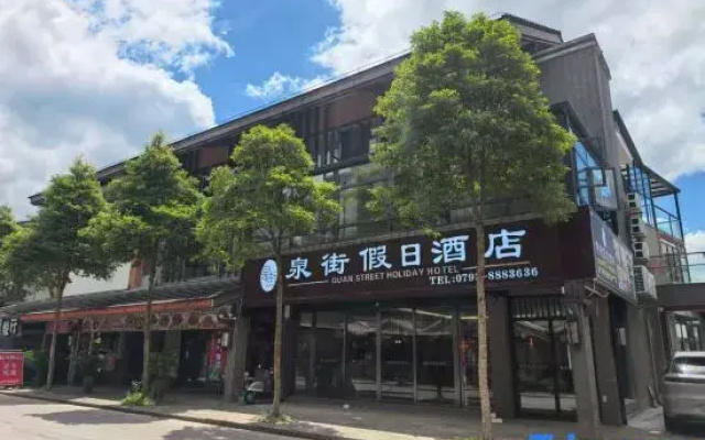 Yichun Quanjie Holiday Hotel (Wentang Gujing Quanjie)